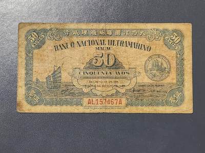 3月5号晚上8点 外国纸币自动截拍第34场 - 澳门50分