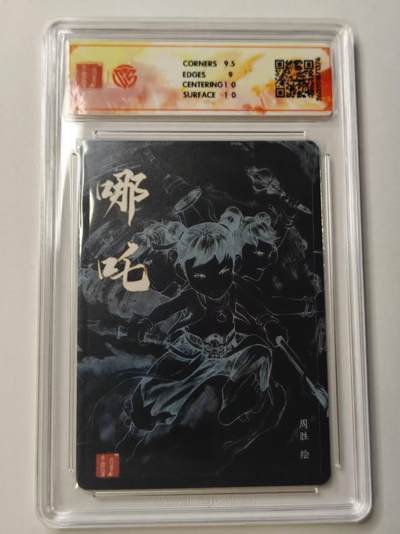 满赠PR！！龙虎卡牌-七七场（满200元包邮，无佣金，每周六结拍，欢迎送拍） 【亲签】粗闪评级卡 百里卡牌 港漫水浒 周胜 - 哪吒 9.5G