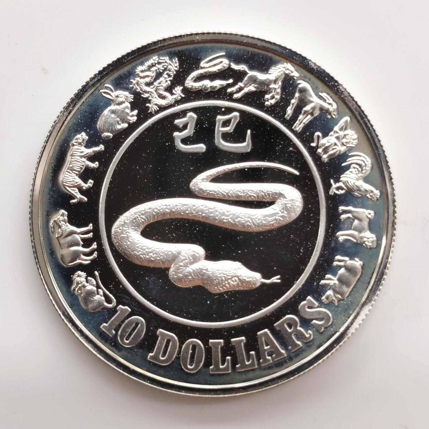 博洋堂世界钱币拍卖第163期（全场包邮） 新加坡1989年己巳蛇年银币