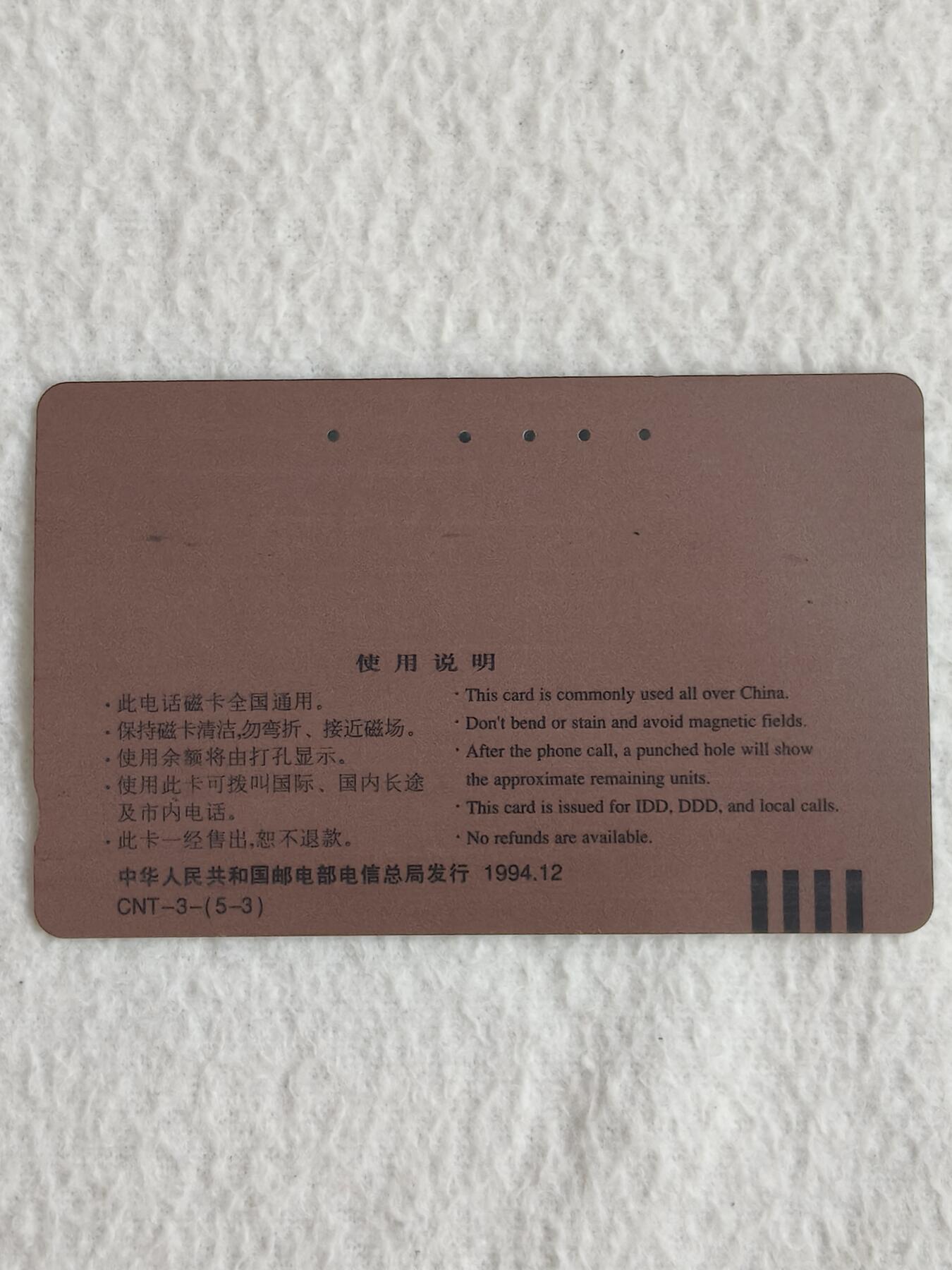 易卡拍卖第80期 梅兰芳50元面值（多孔旧卡）。品相如图所示！