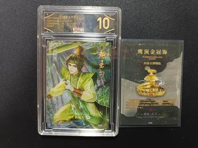 天玑星卡拍第176期《3.5周四截拍》持续收拍收评中 满赠卡需备注 - 潮玩至上 国宝五千岁 越王勾践剑 128/128 RCC10+鹰顶金冠饰一张