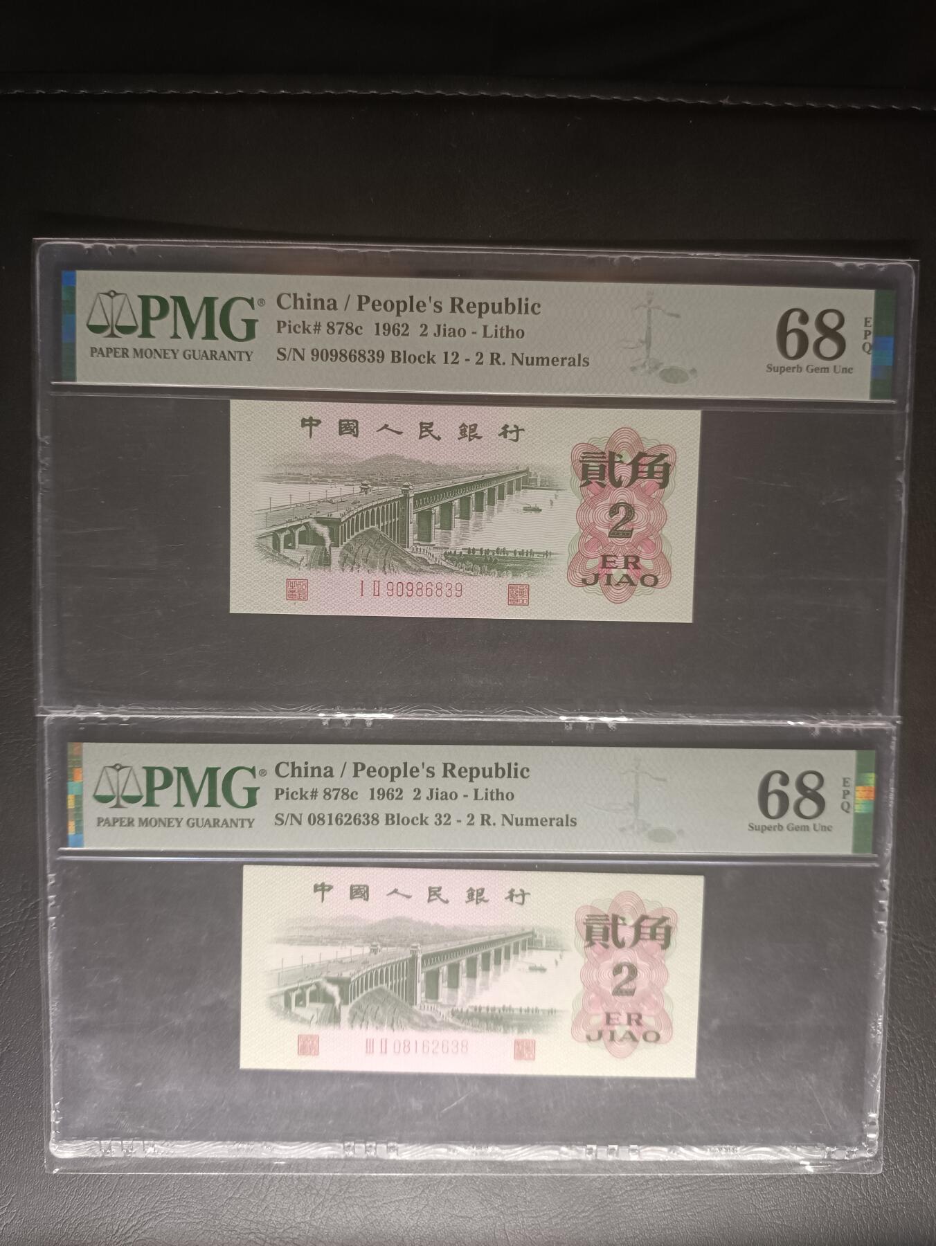 2026三月第一期，总218期 三版贰角两罗马红冠PMG68epq批量两张无47