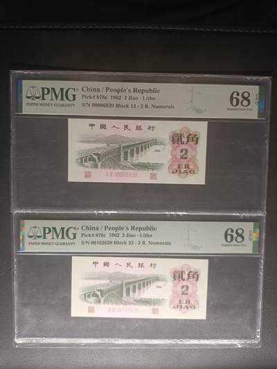 2026三月第一期，总218期 - 三版贰角两罗马红冠PMG68epq批量两张无47