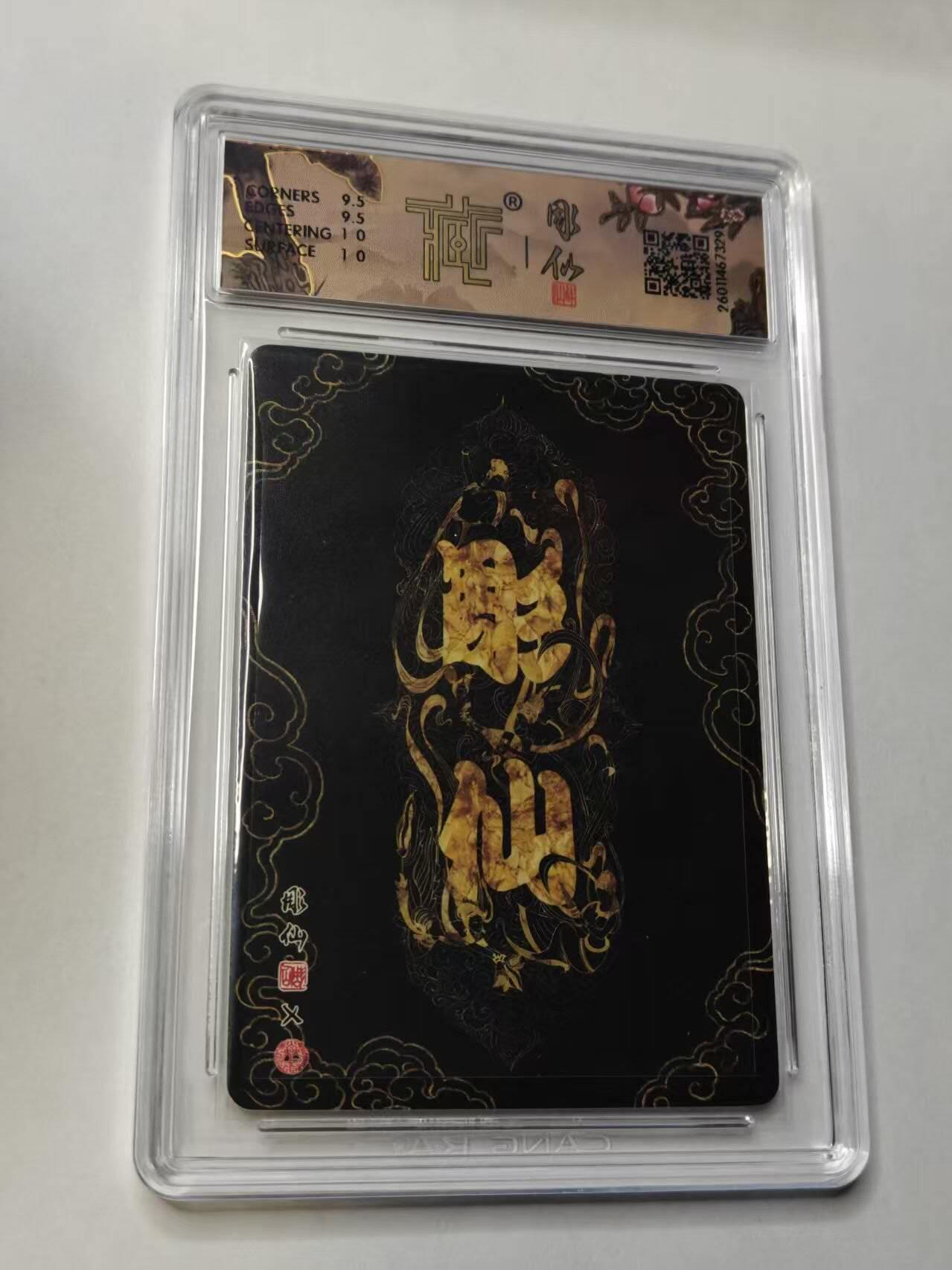 满赠PR！！龙虎卡牌-七七场（满200元包邮，无佣金，每周六结拍，欢迎送拍） 【亲签】折光评级卡 燎原焱卡 问道东方 彫仙 - 女儿国 10分