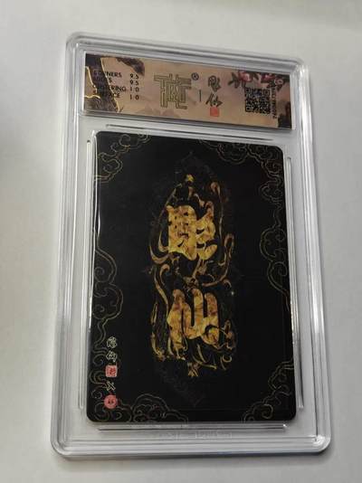 满赠PR！！龙虎卡牌-七七场（满200元包邮，无佣金，每周六结拍，欢迎送拍） 【亲签】折光评级卡 燎原焱卡 问道东方 彫仙 - 女儿国 10分