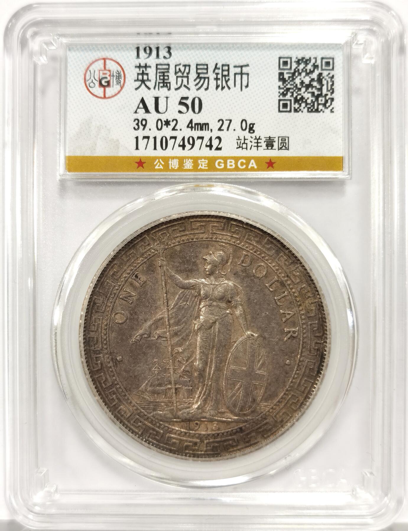 博洋堂世界钱币拍卖第163期（全场包邮） 公博 AU50 英国贸易银1913年B版站洋壹圆 八珍之一 古铜包浆 打制出色