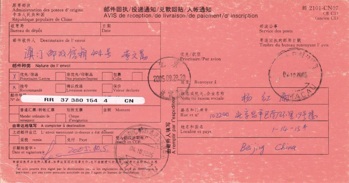 03月12日（周四）20:00 中国大陆早期版封大师作品（富春山居图 洛神赋） 2005中国大陆《洛神赋图》长城补资 北京原地首日航空挂寄澳门 一套一枚 杨红雨作品