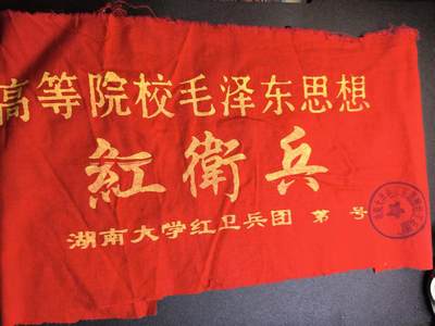 云宸嘉赏-勋臻精藏⭐️年后精品专拍场次🎖 -  su-M65时期“高等院校”HWB袖章 出65造型必备 外拍妙脆角制作 红色收藏-赠友佳品