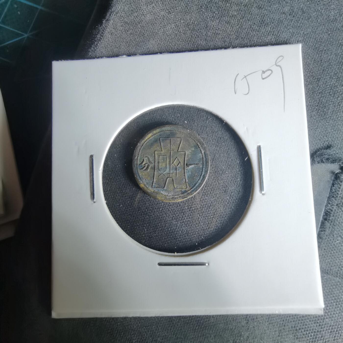 沼泽如烟--第1015场 民国二十九年一分