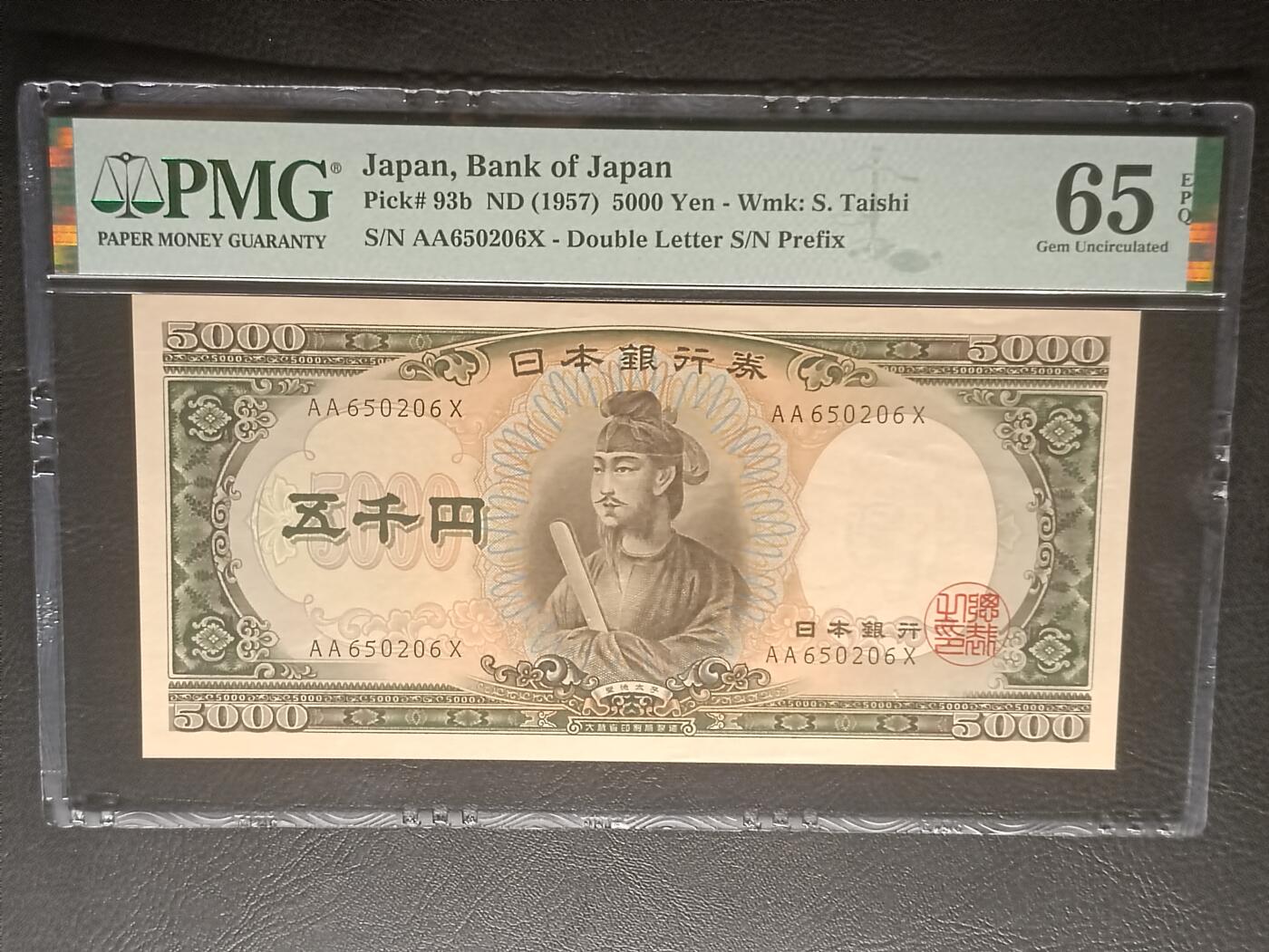 2026三月第一期，总218期 日本1957版5000円PMG65epq双冠首冠AA，圣德太子和日本银行外景