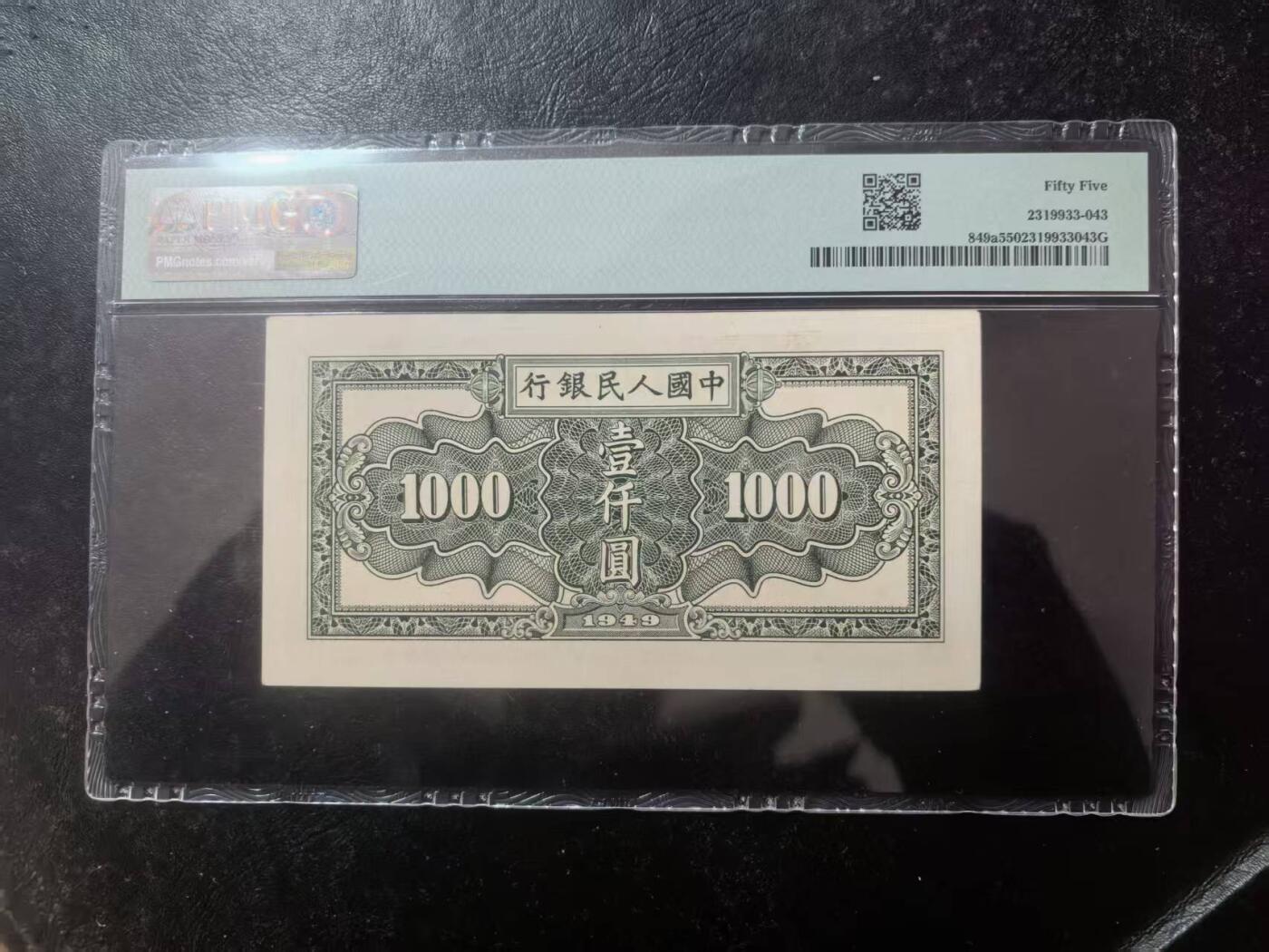 一版秋收较少西安版美评PMG55，全新直版原票，颜色鲜艳，边角自然，对光无黑线，售价4950包顺丰