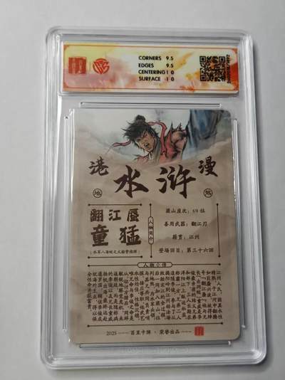 满赠PR！！龙虎卡牌-七七场（满200元包邮，无佣金，每周六结拍，欢迎送拍） 【亲签 】粗闪评级卡 百里卡牌 港漫水浒 夏伟义 - 童猛 10G