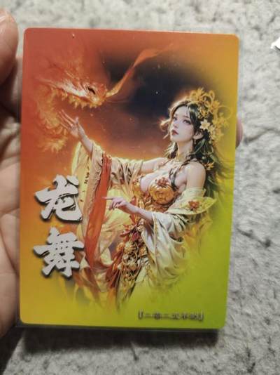 满赠PR！！龙虎卡牌-七七场（满200元包邮，无佣金，每周六结拍，欢迎送拍） 粗闪卡 奇点 龙舞