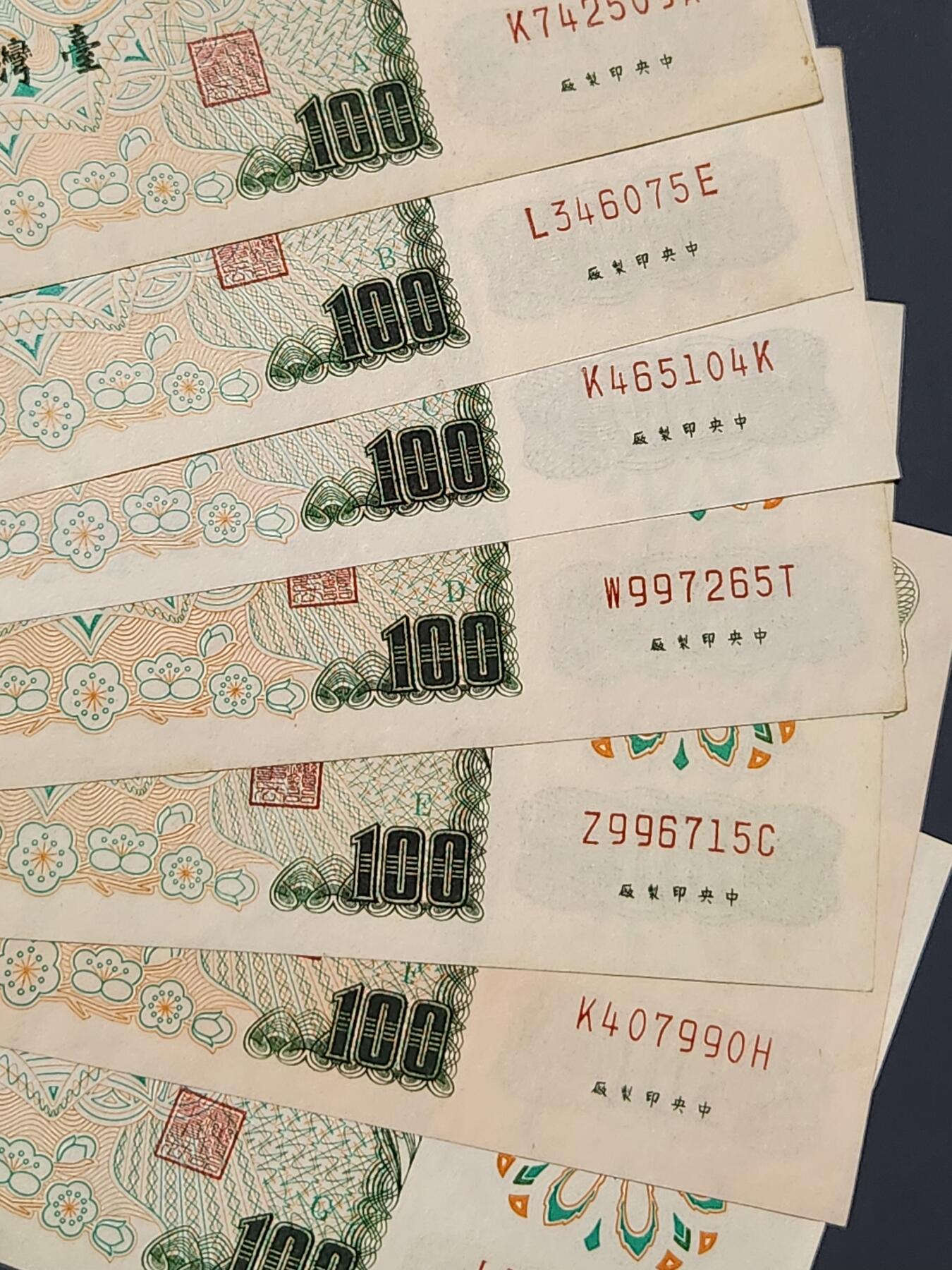 3月5号晚上8点 外国纸币自动截拍第34场 宝岛100ABCDEFG极美品一套