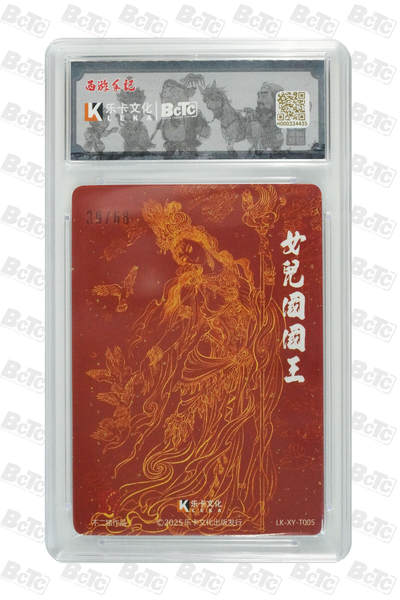 阳大大卡牌拍卖第103期（持续收拍品，周五晚上九点截拍，进群福利早知道） 【亲签爆金】乐卡文化 郭京辉 西游手记 第二弹 不二猿 女儿国国王 限编39/68