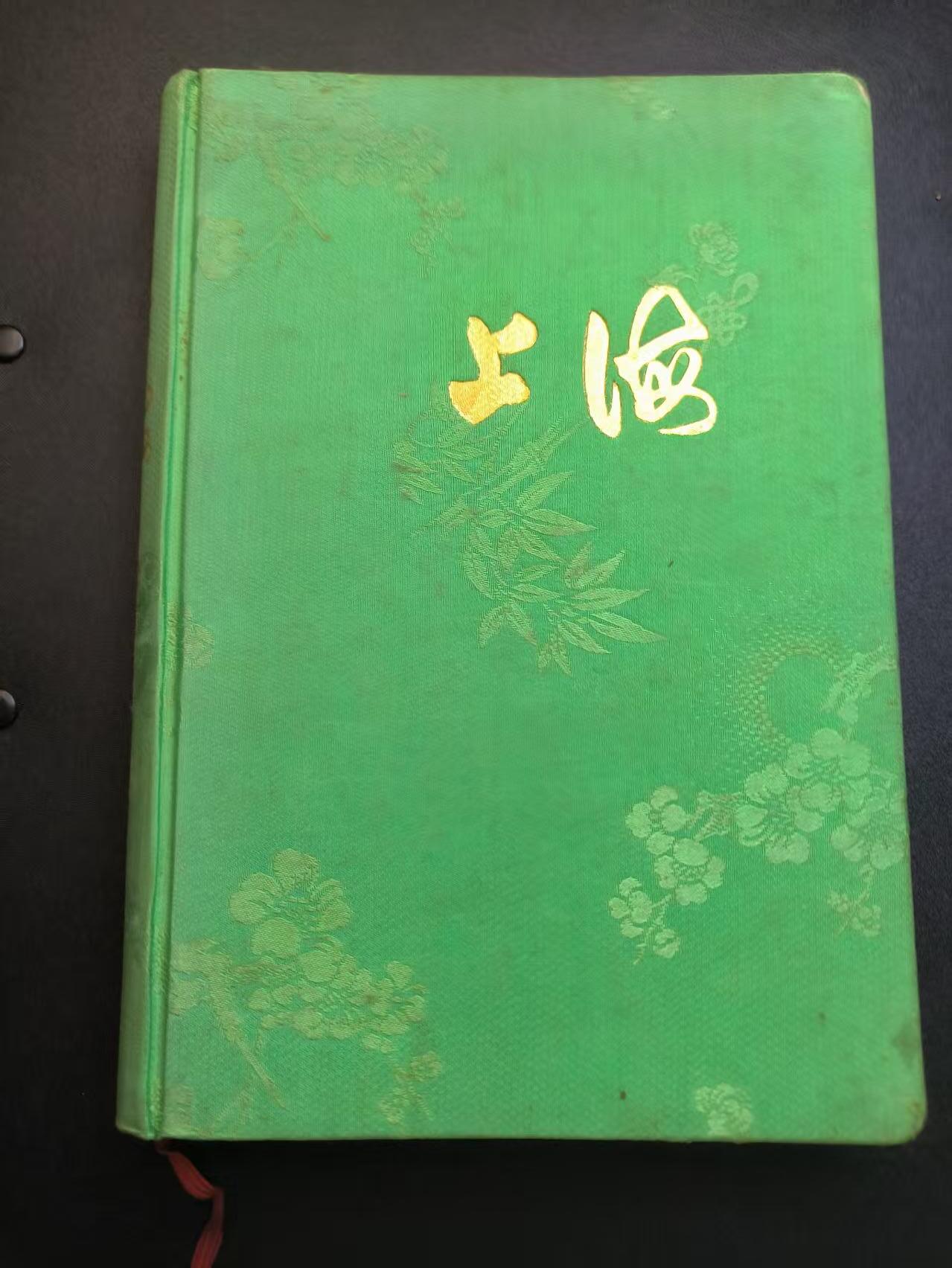 云宸嘉赏-勋臻精藏⭐️年后精品专拍场次🎖 “上海”绣面笔记本 全新空白