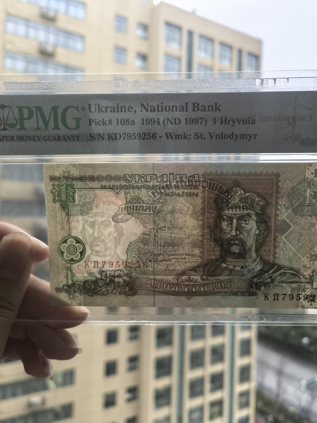 乌克兰1格里夫纳  PMG66分