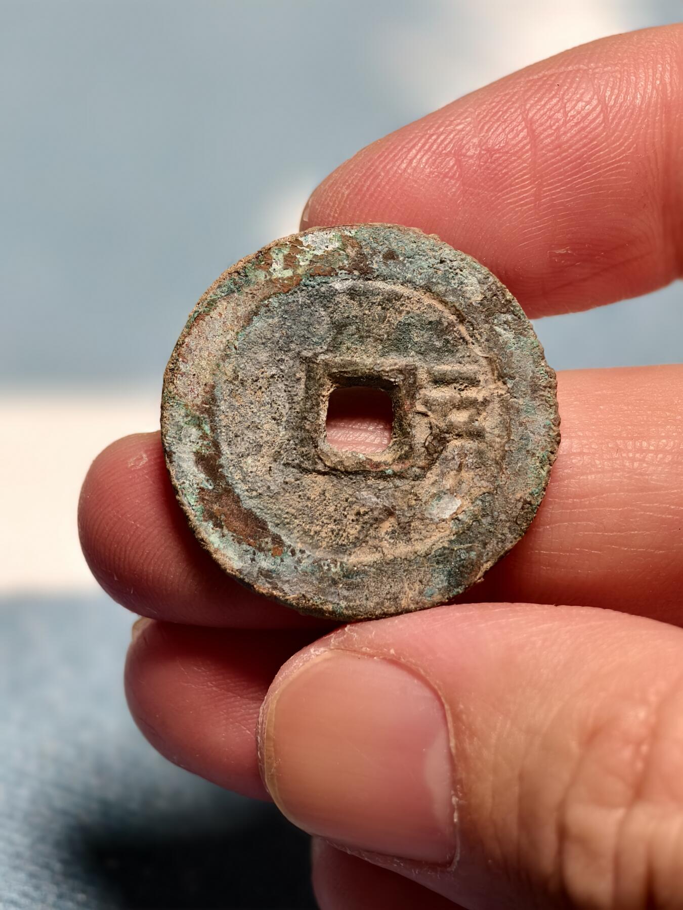 抚柳草堂-第十四期章牌钱币  奖章勋章限时免佣 满百包邮 放漏专场 清 顺治通宝背户 轩德泉评80+开放盒子 生美原状态