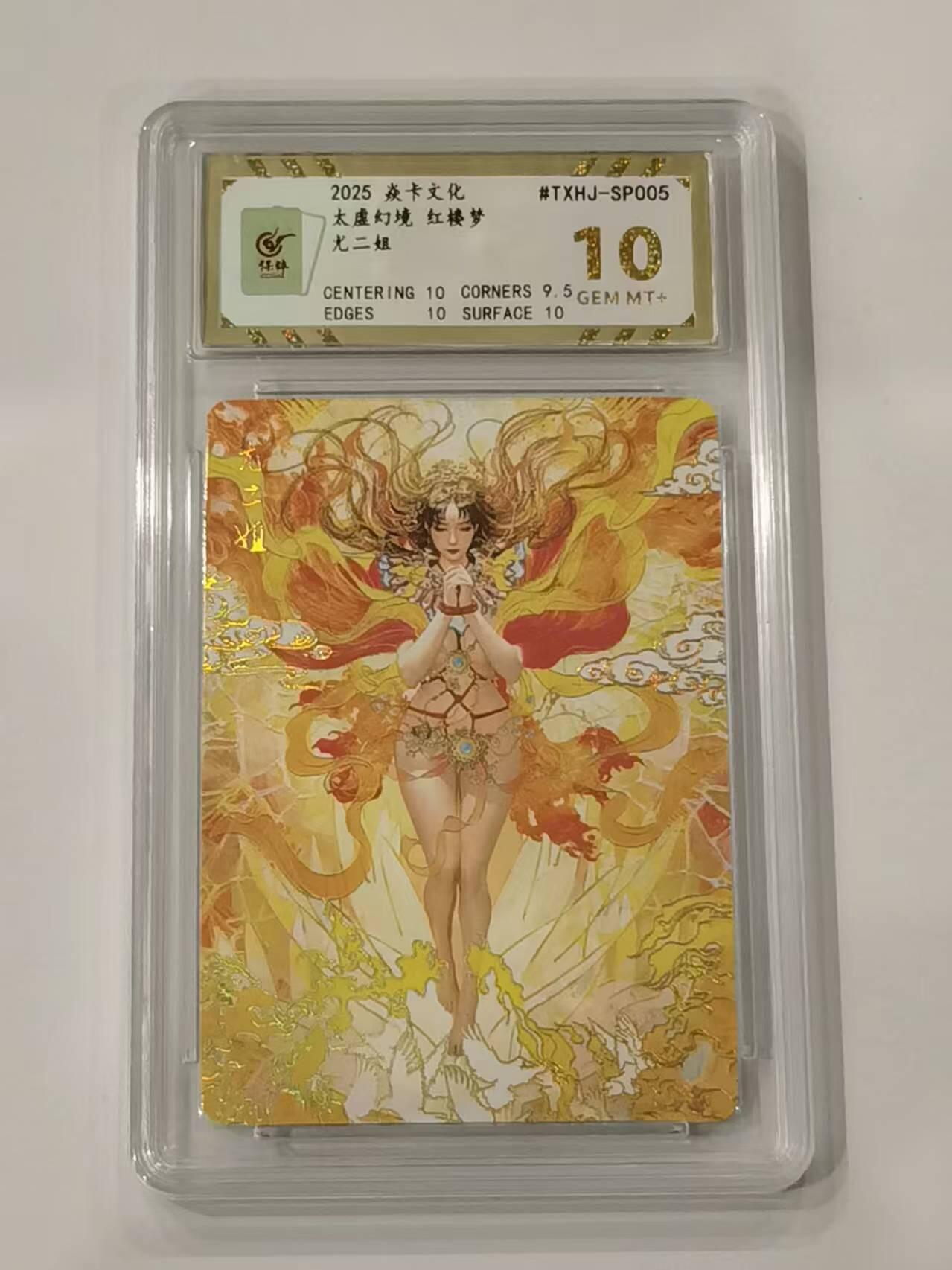 言遇卡牌 本期满百送限编卡【2026.03.13周五晚22：00截拍】 【评级卡】尤二姐 10g 太虚幻境 红楼梦 焱卡文化2025