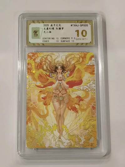 言遇卡牌 本期满百送限编卡【2026.03.13周五晚22：00截拍】 - 【评级卡】尤二姐 10g 太虚幻境 红楼梦 焱卡文化2025