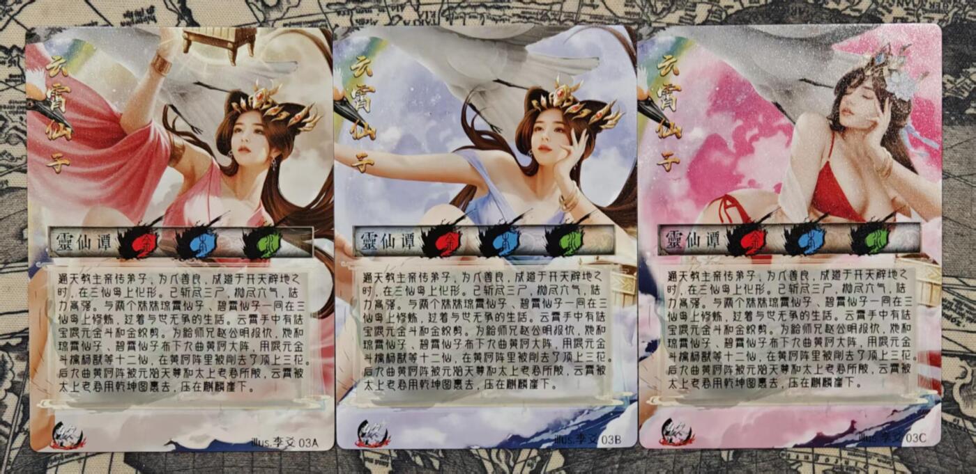 满赠PR！！龙虎卡牌-七七场（满200元包邮，无佣金，每周六结拍，欢迎送拍） 粗闪3张 李爻原创 - 谭二盲包 灵仙潭 云霄仙子三渐变