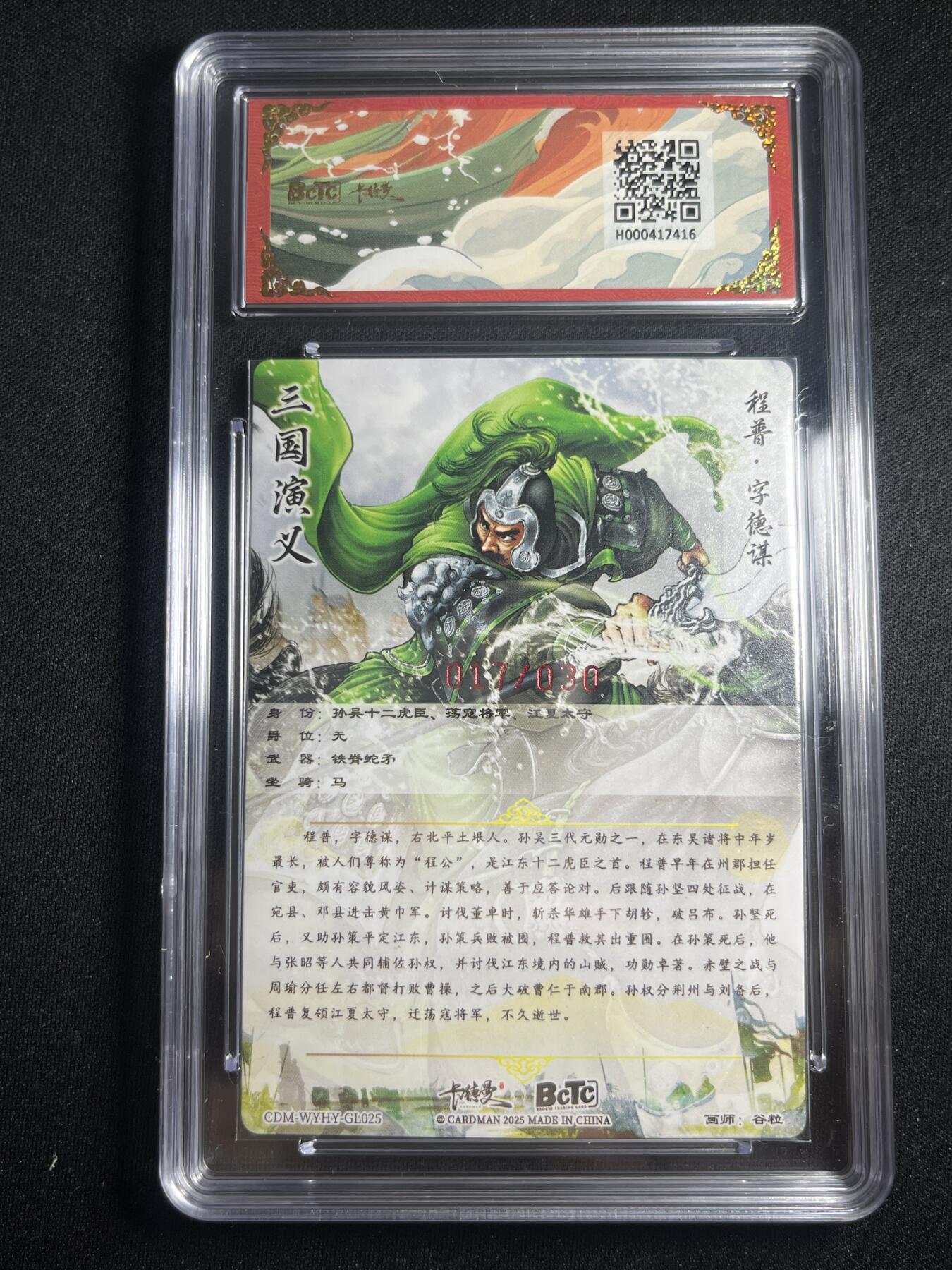 欢迎送拍、零成本上架，释放现金流，合理分配上拍卡品 【亲签17/30】谷粒 程普 10星 卡德曼&三国