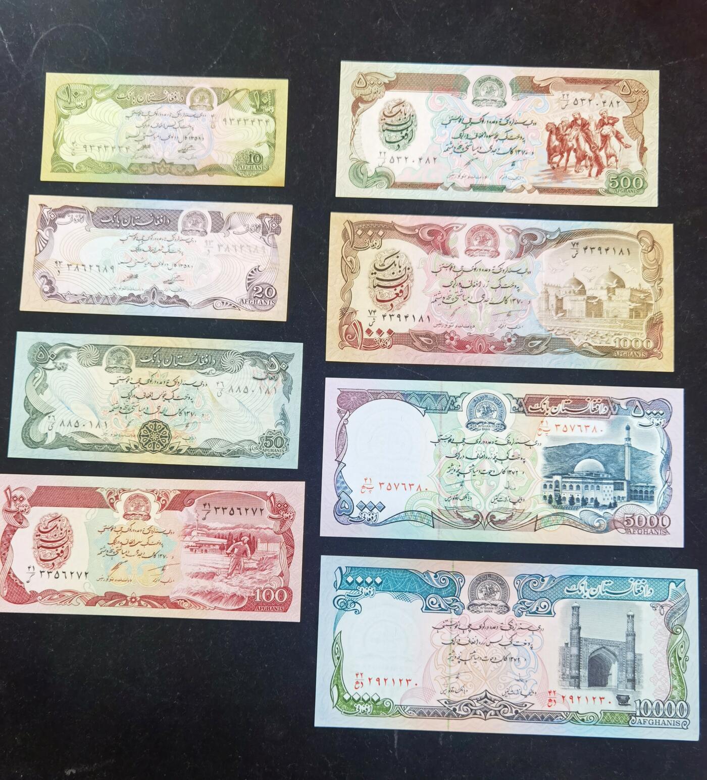 旧版8张阿富汗尼纸币一套