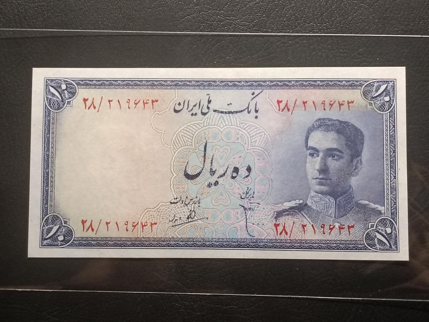 2026三月第一期，总218期 伊朗1948版10里亚尔UNC-，青年巴列维国王和传统波斯纹饰，少见早期品种