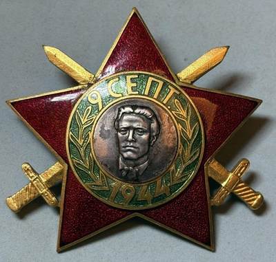 盛世勋华——号角文化勋章邮票专场拍卖第308期 - 保加利亚（社会主义）第二版第三级1944年9月9日勋章 带剑版