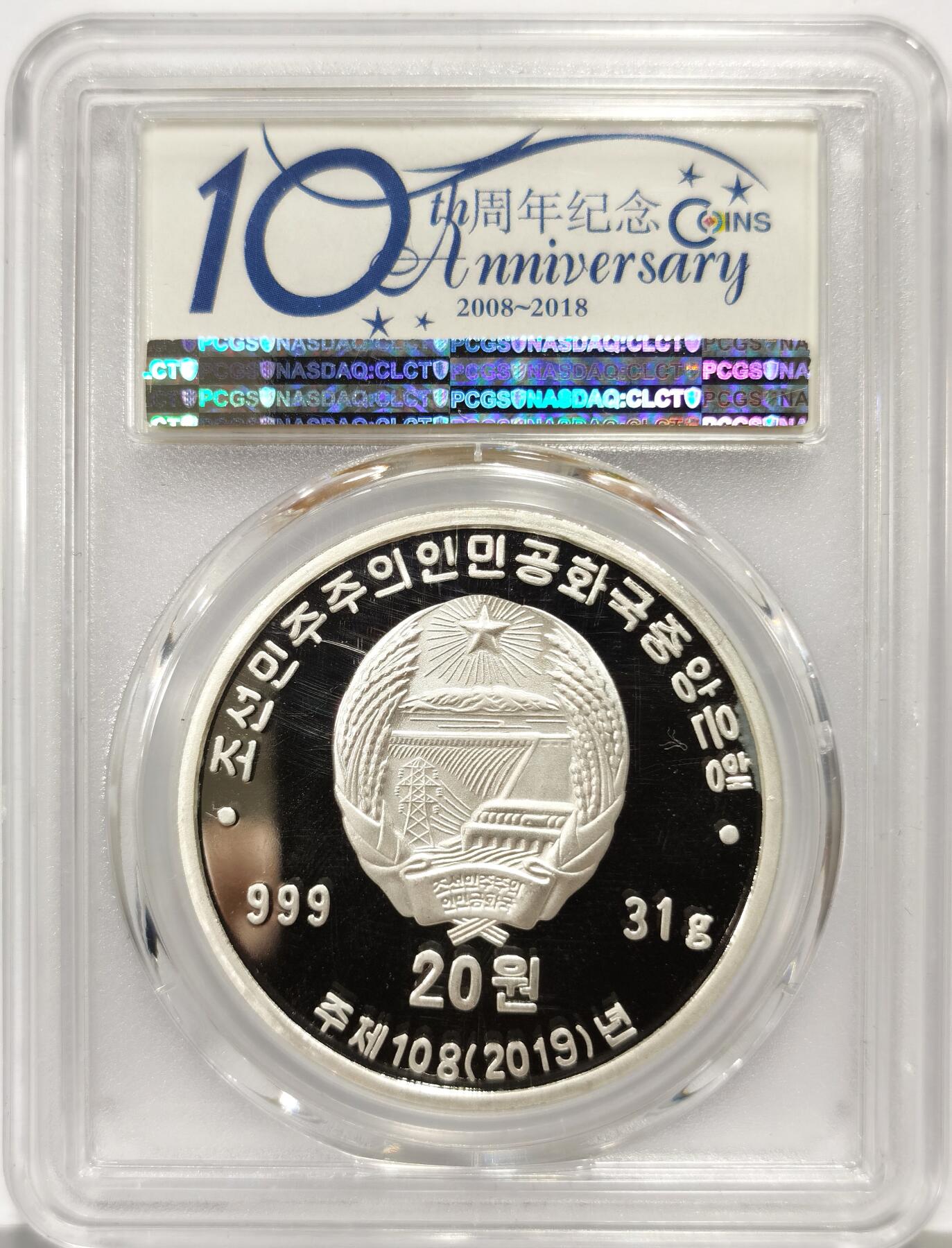 博洋堂世界钱币拍卖第163期（全场包邮） PCGS PR69DCAM 朝鲜2019年纪念三一运动一百周年大银币，十年纪念版限量标签，双面精制镜面效果，附证书