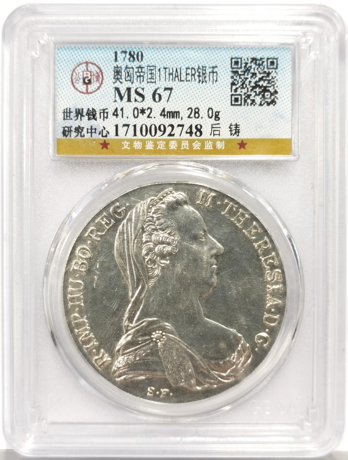 博洋堂世界钱币拍卖第163期（全场包邮） 公博 MS67 奥地利1780年特蕾莎大奶妈银币，后铸版