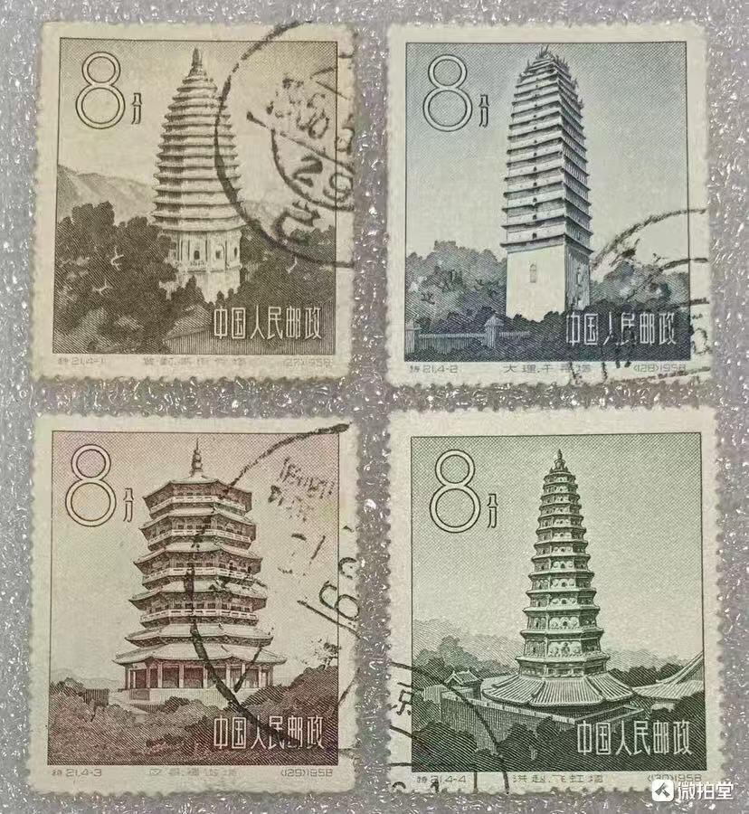 1958年“中国古塔建筑艺术”盖销邮票1套4枚。