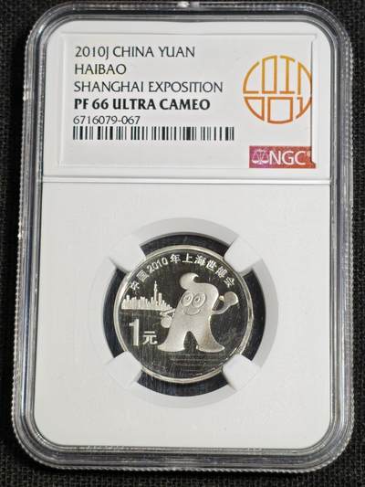 刘世昌艺术品销售中心～虎踞龙蟠*金杨在线联拍群第518期 - 2010年【精制】流通纪念币“上海世博会”（NGC   PF66UC    串号：6716079-067）1枚。