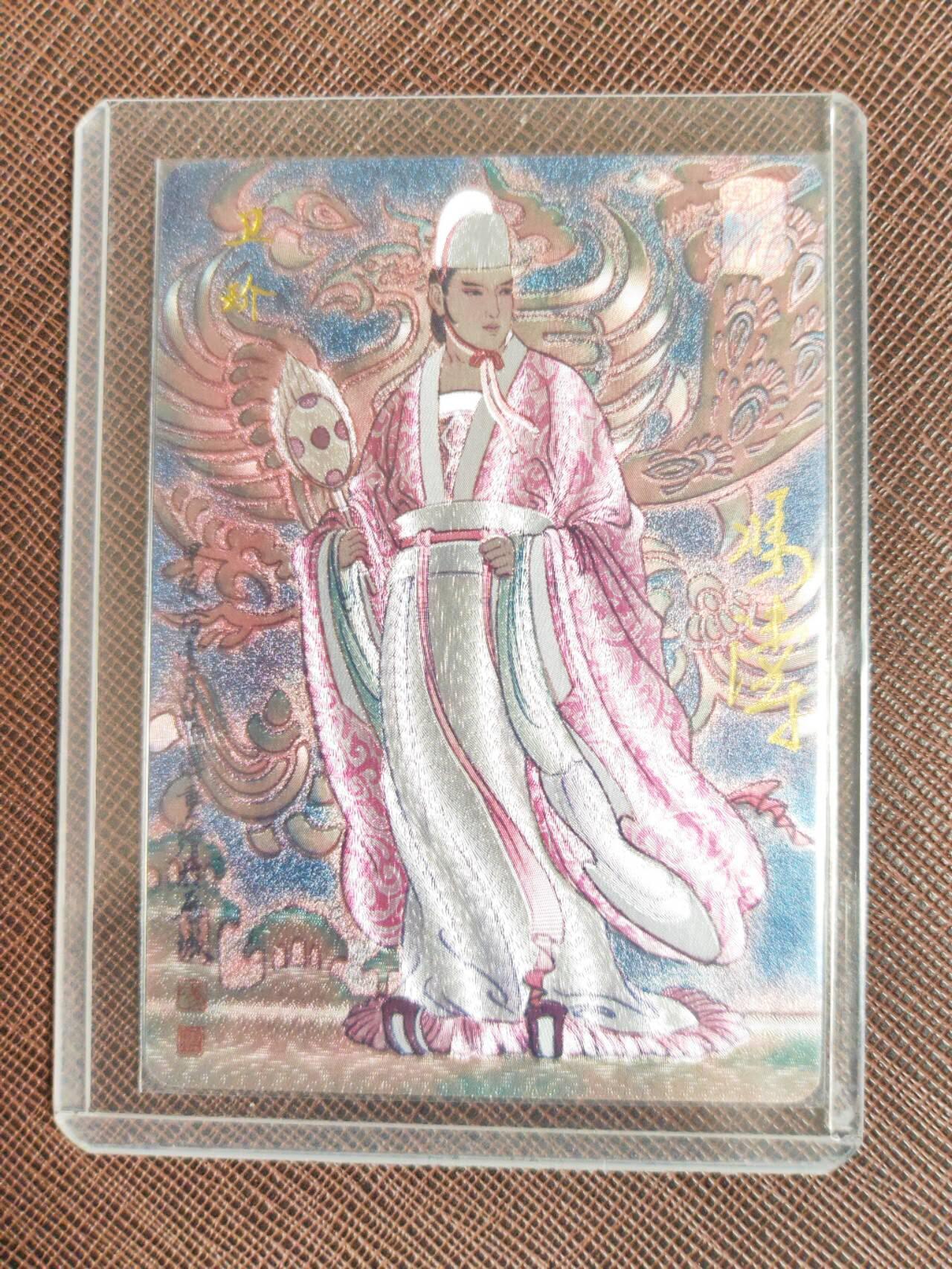 阳大大卡牌拍卖第103期（持续收拍品，周五晚上九点截拍，进群福利早知道） 【亲签】百里卡牌 冯涛 四大美男 卫玠 亲签限编038/040