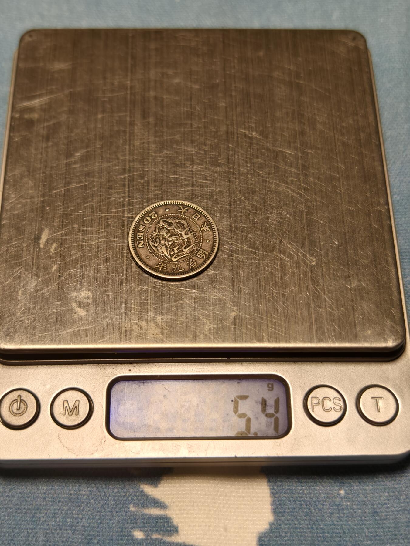 抚柳草堂-第十四期章牌钱币  奖章勋章限时免佣 满百包邮 放漏专场 1873日本龙二十钱银币 重5.4g 明治九年改版过渡时期 稀少全龙鳞老包浆