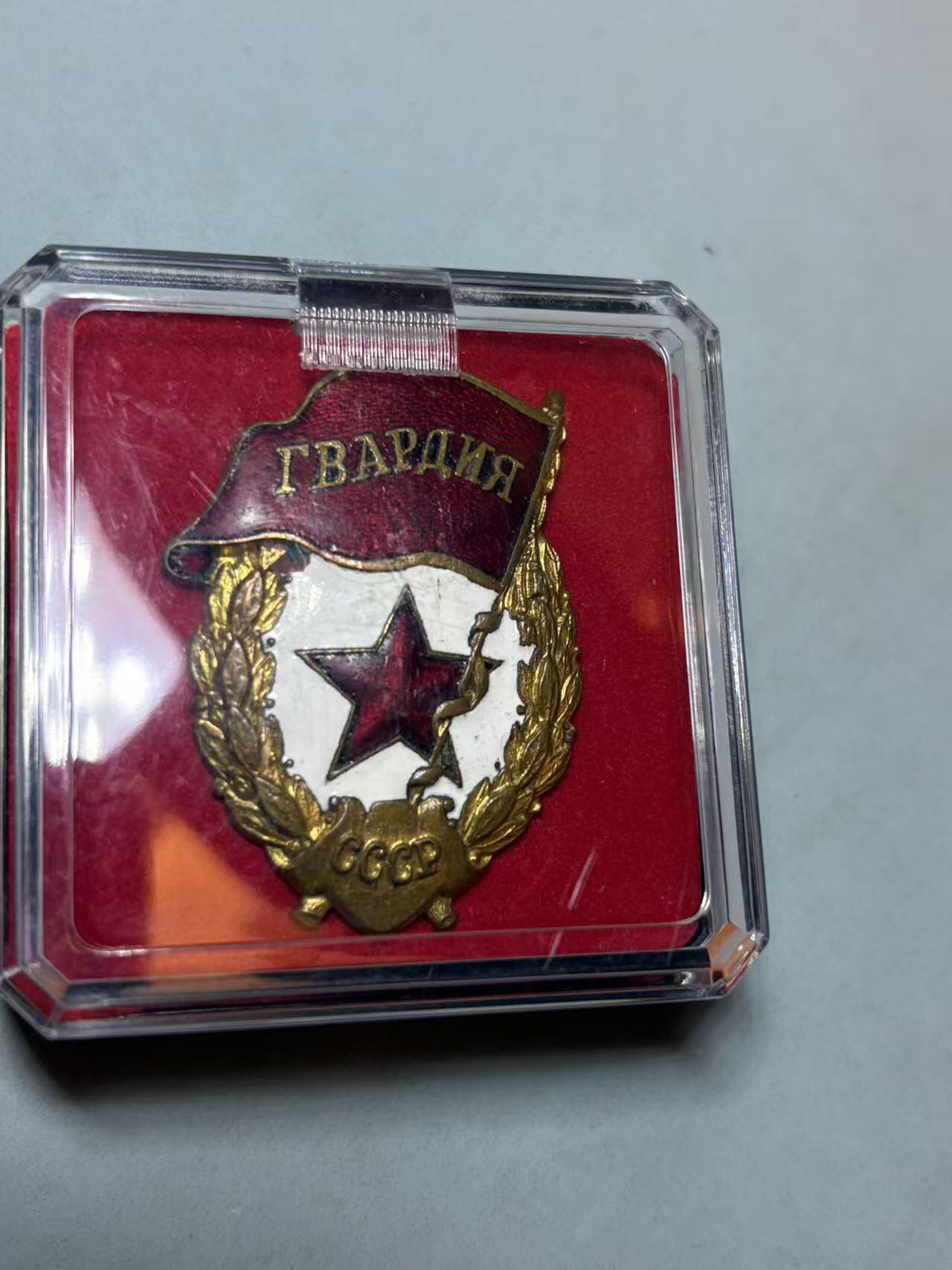 盛世勋华——号角文化勋章邮票专场拍卖第308期 苏联近卫军证章 送盒 1942-50年第一版