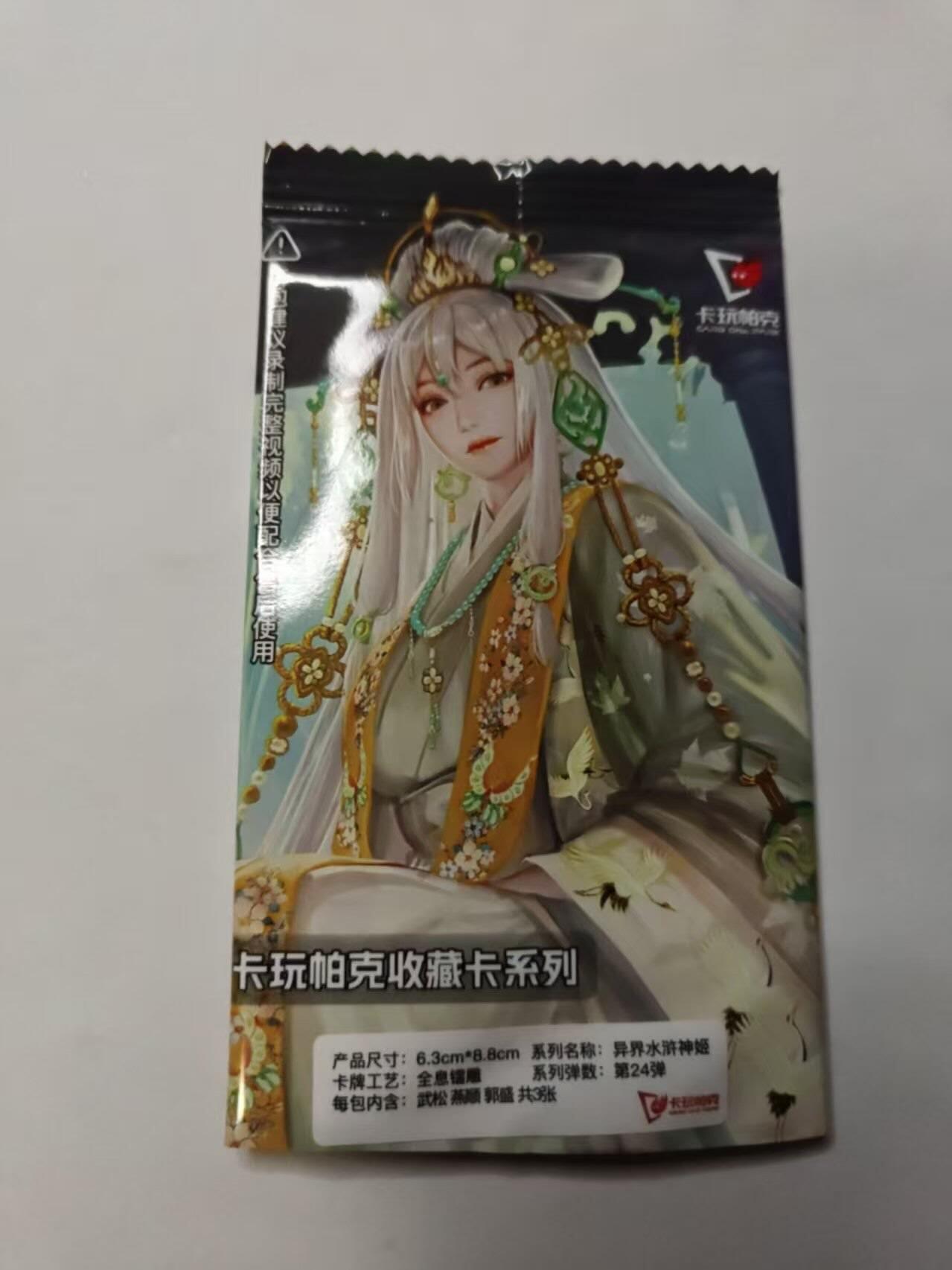 满赠PR！！龙虎卡牌-七七场（满200元包邮，无佣金，每周六结拍，欢迎送拍） 镭雕卡3张 卡玩帕克 异界水浒神姬 - 武松&燕顺&郭胜