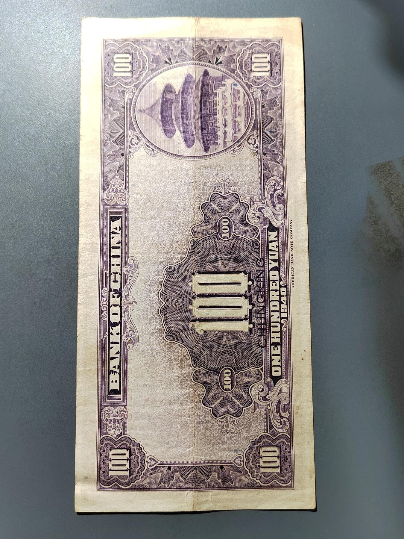 PCAI钱币  5-768 钱币纪念章小专场 中国银行百元