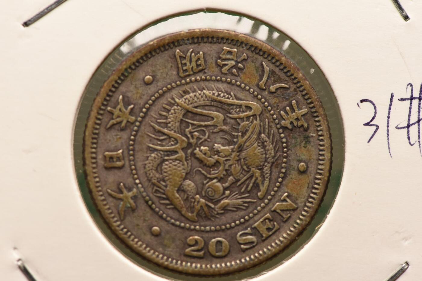 明治八年龙二十钱
