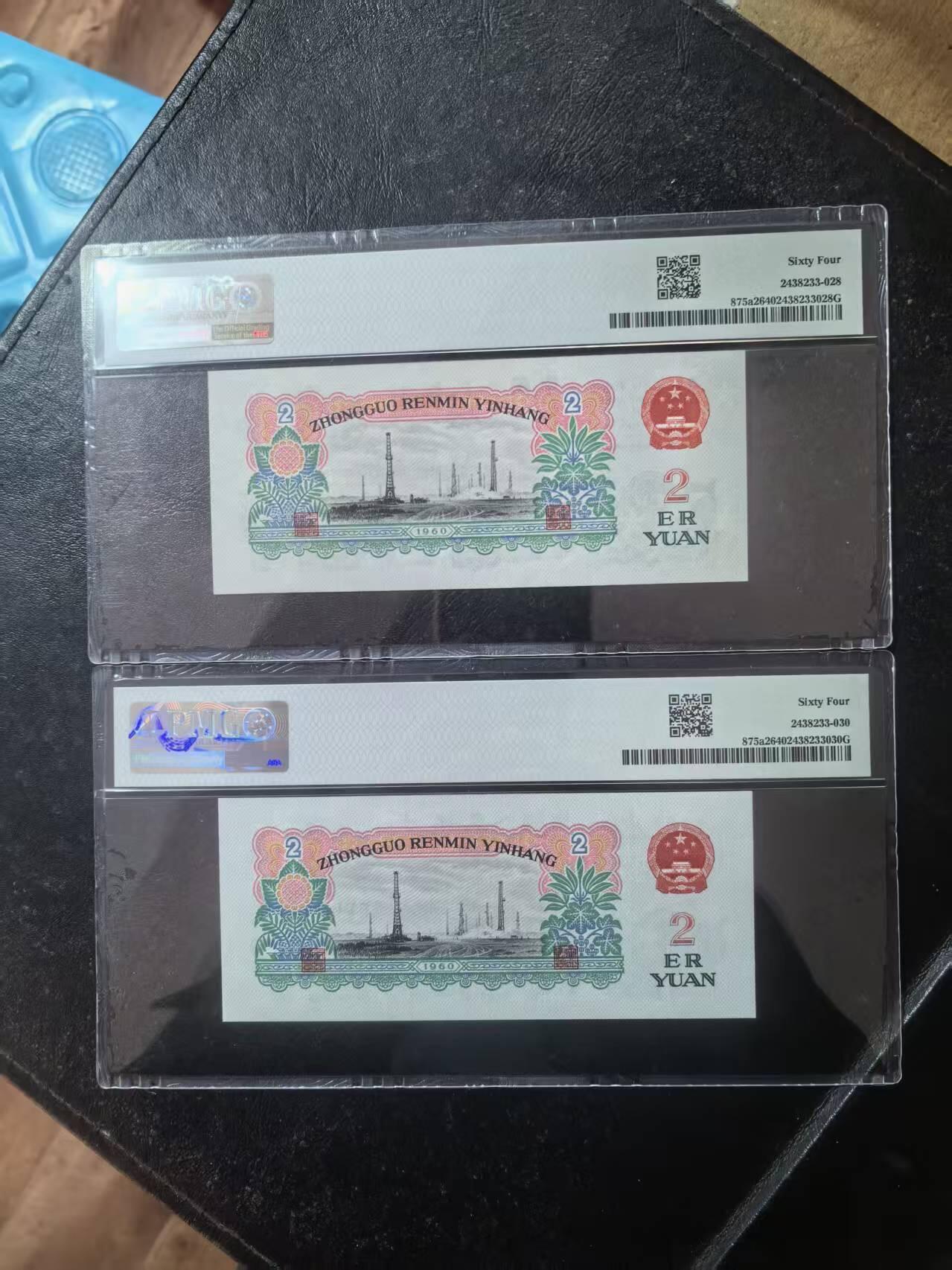 三版五星车工全新直版原票PMG64朦胧号尾8+重油墨全新直版原票无347，两张售价2850包顺丰