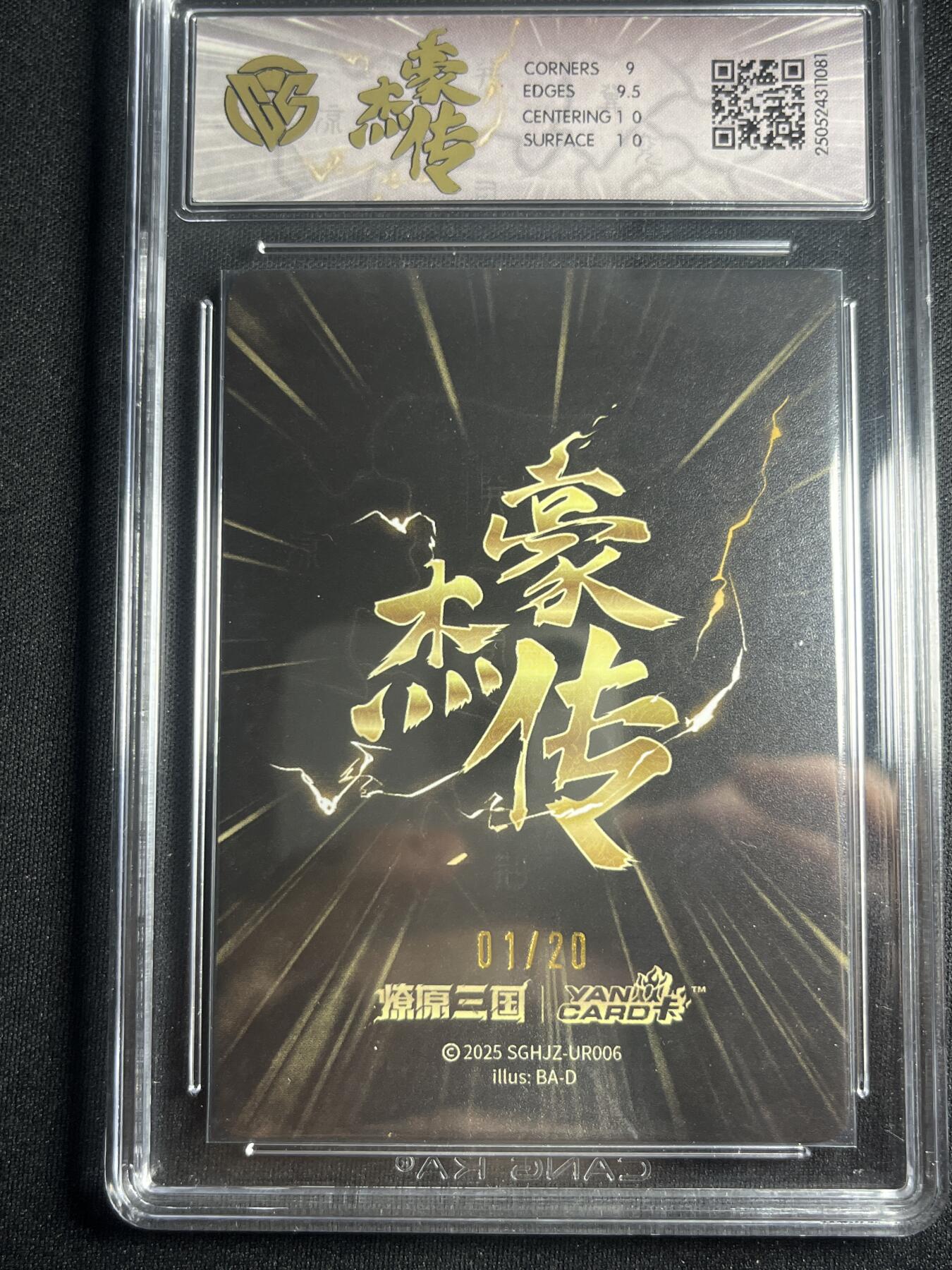 欢迎送拍、零成本上架，释放现金流，合理分配上拍卡品 【亲签1/20】巴丁 曹操 9.5 焱卡文化&豪杰传1