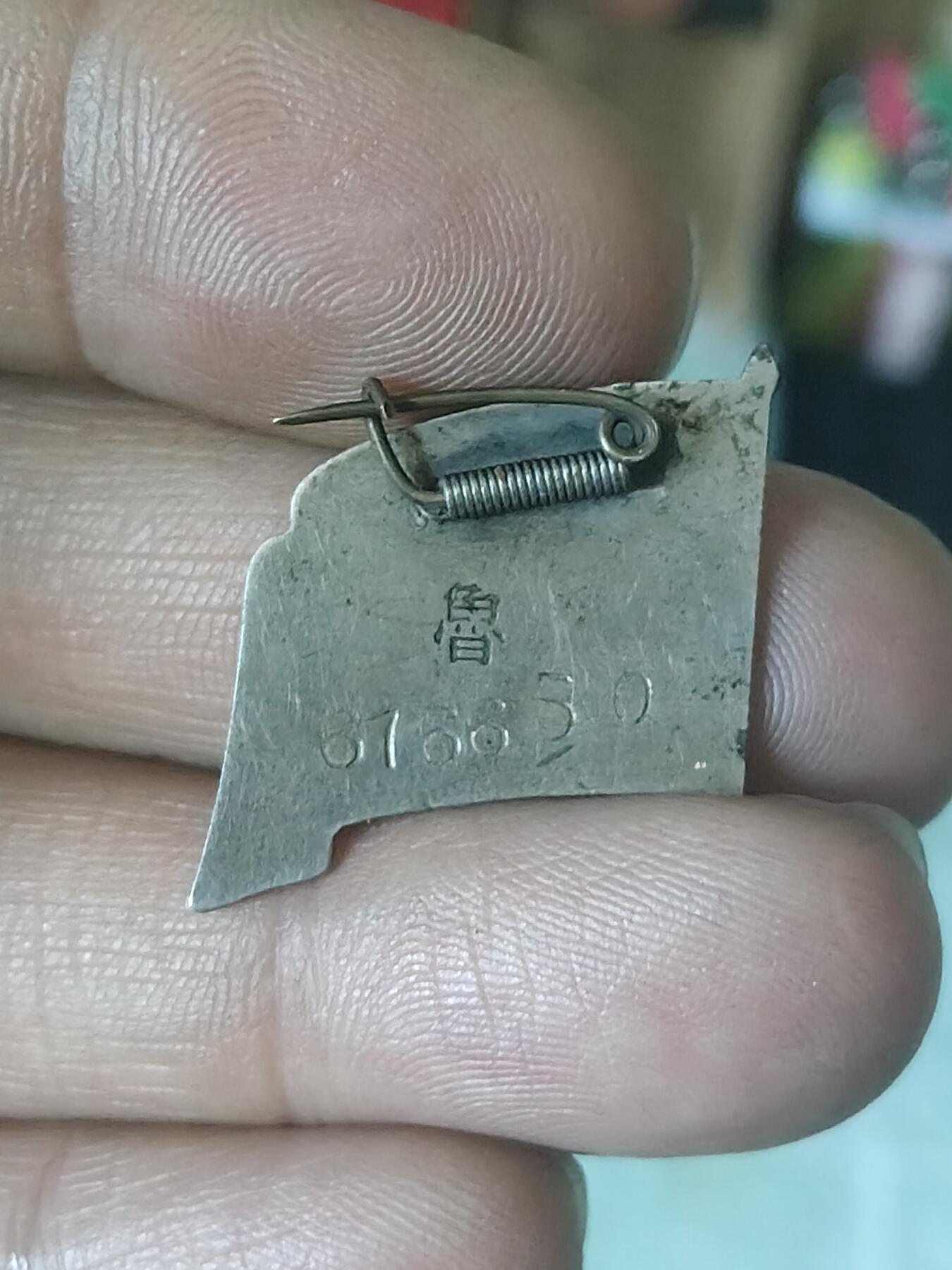 中苏友好会员证章