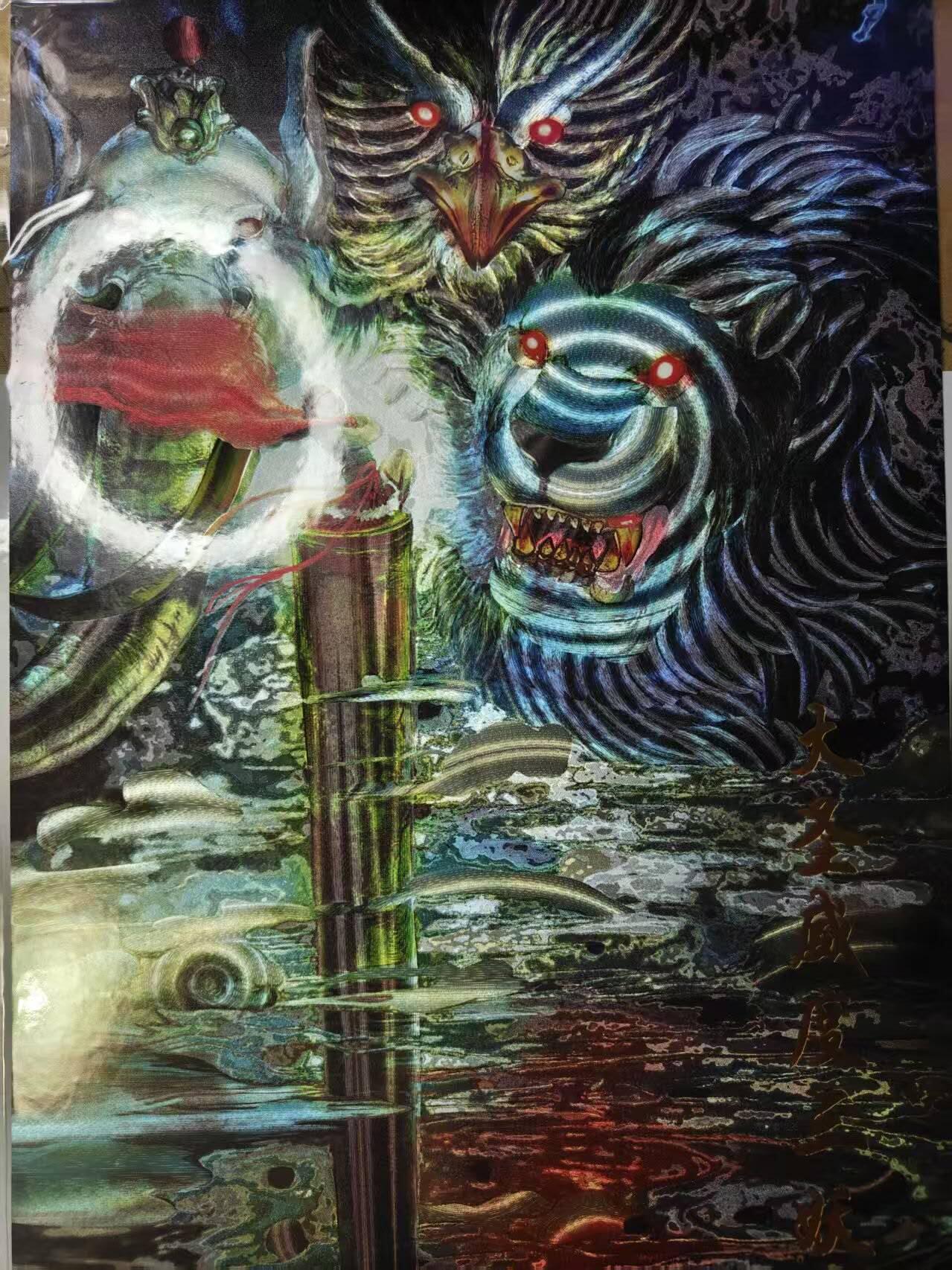 满赠PR！！龙虎卡牌-七七场（满200元包邮，无佣金，每周六结拍，欢迎送拍） A4粗闪大卡 斜月无心 狮驼岭风云 宋立军 - 大圣威度三妖