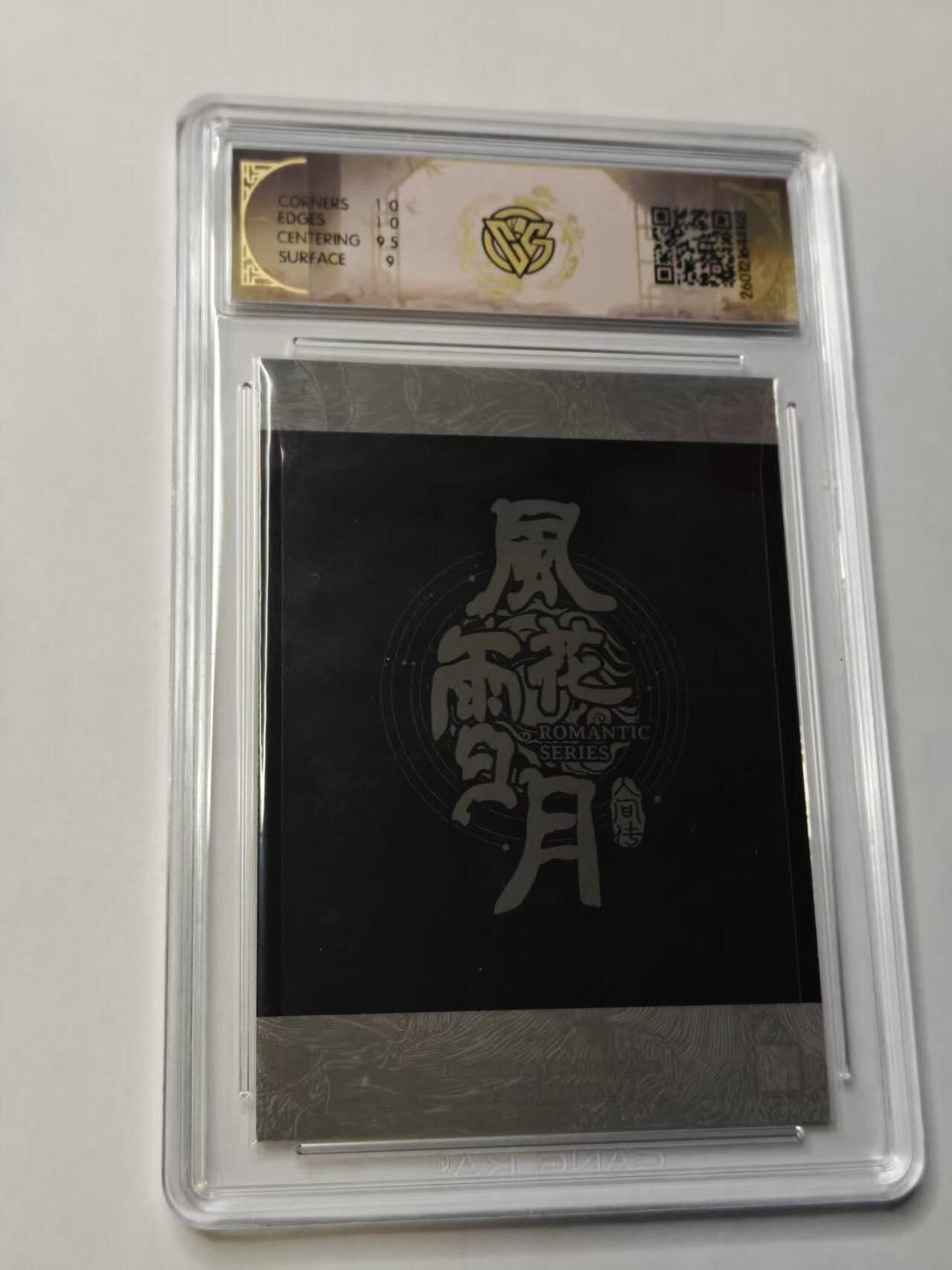 满赠PR！！龙虎卡牌-七七场（满200元包邮，无佣金，每周六结拍，欢迎送拍） 【亲签】折光评级卡 燎原焱卡 问道东方 刷子拍立得 - 潘巧云 9.5分