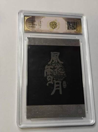 满赠PR！！龙虎卡牌-七七场（满200元包邮，无佣金，每周六结拍，欢迎送拍） 【亲签】折光评级卡 燎原焱卡 问道东方 刷子拍立得 - 潘巧云 9.5分