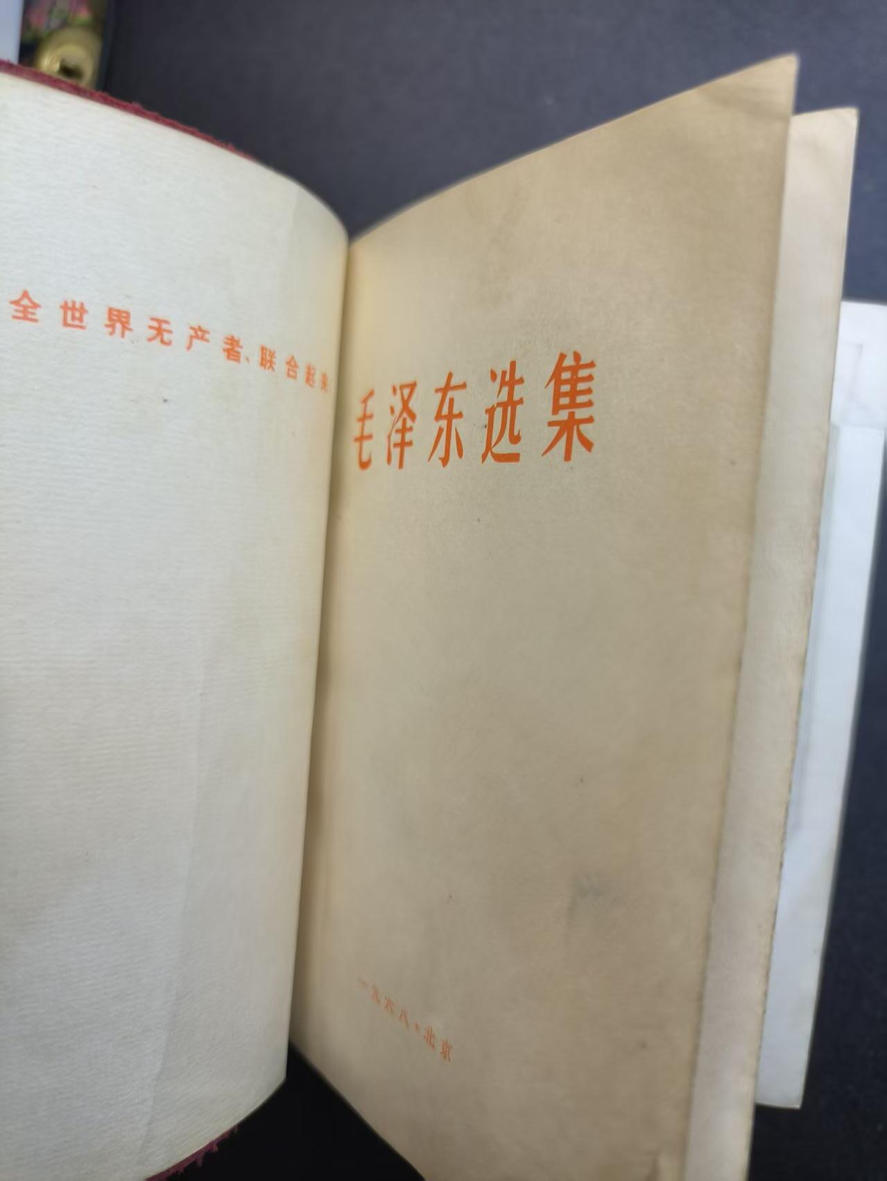 云宸嘉赏-勋臻精藏⭐️年后精品专拍场次🎖 《毛泽东选集》（超厚干料红宝书 一卷本64年版）烫金红皮 第一版（軍内版） 品好少见品种