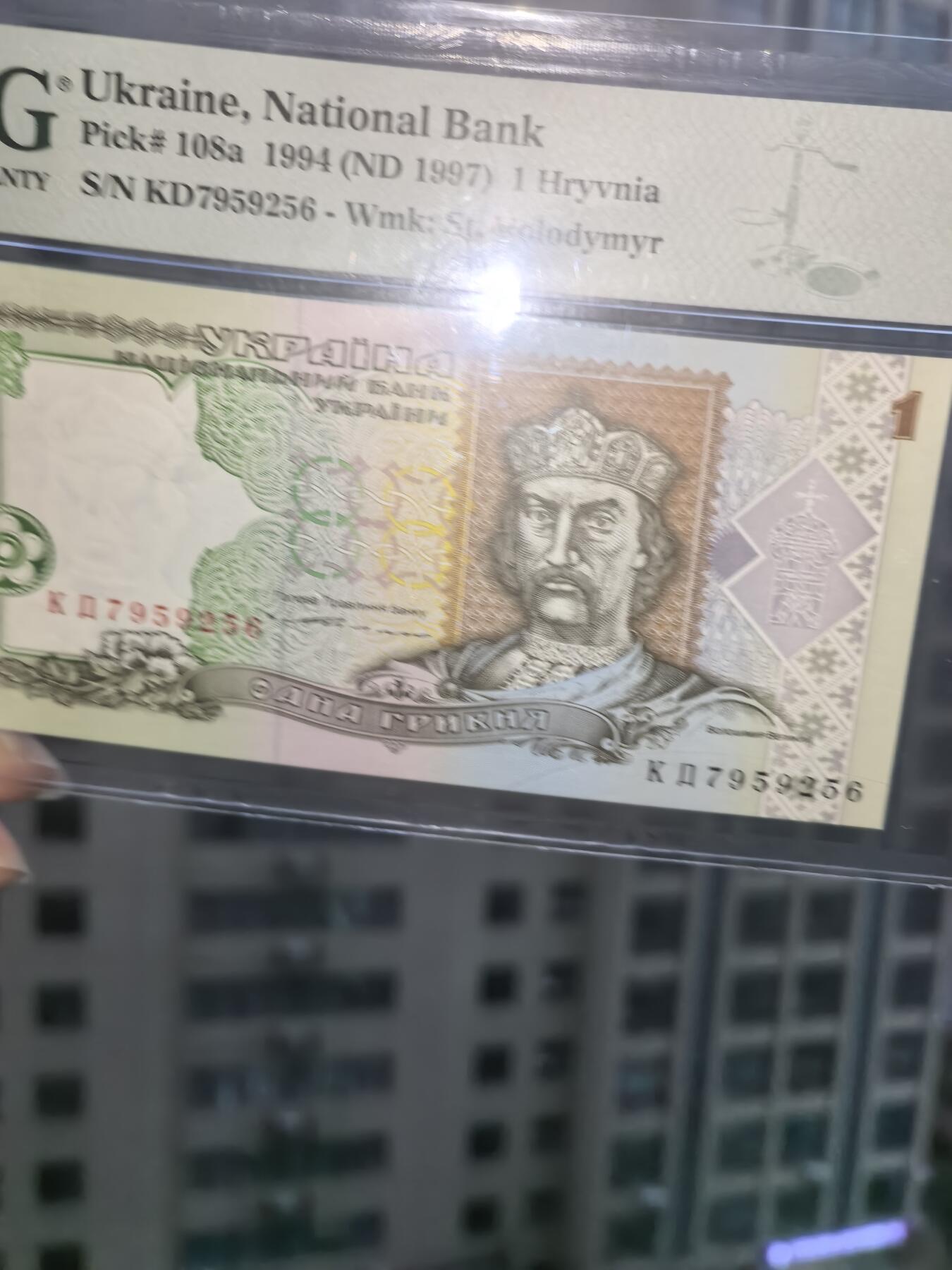 乌克兰1格里夫纳  PMG66分