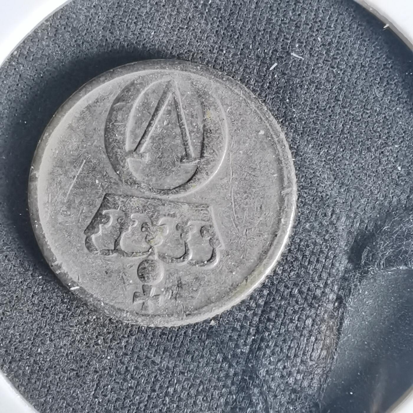 沼泽如烟--第1015场 挪威1967年10欧尔