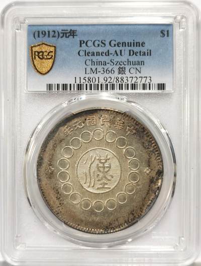 博洋堂世界钱币拍卖第163期（全场包邮） - PCGS AU92 原光四川军政府大汉壹圆，原公博MS61自己送评，原汁原味品相味道一流藏家最爱
