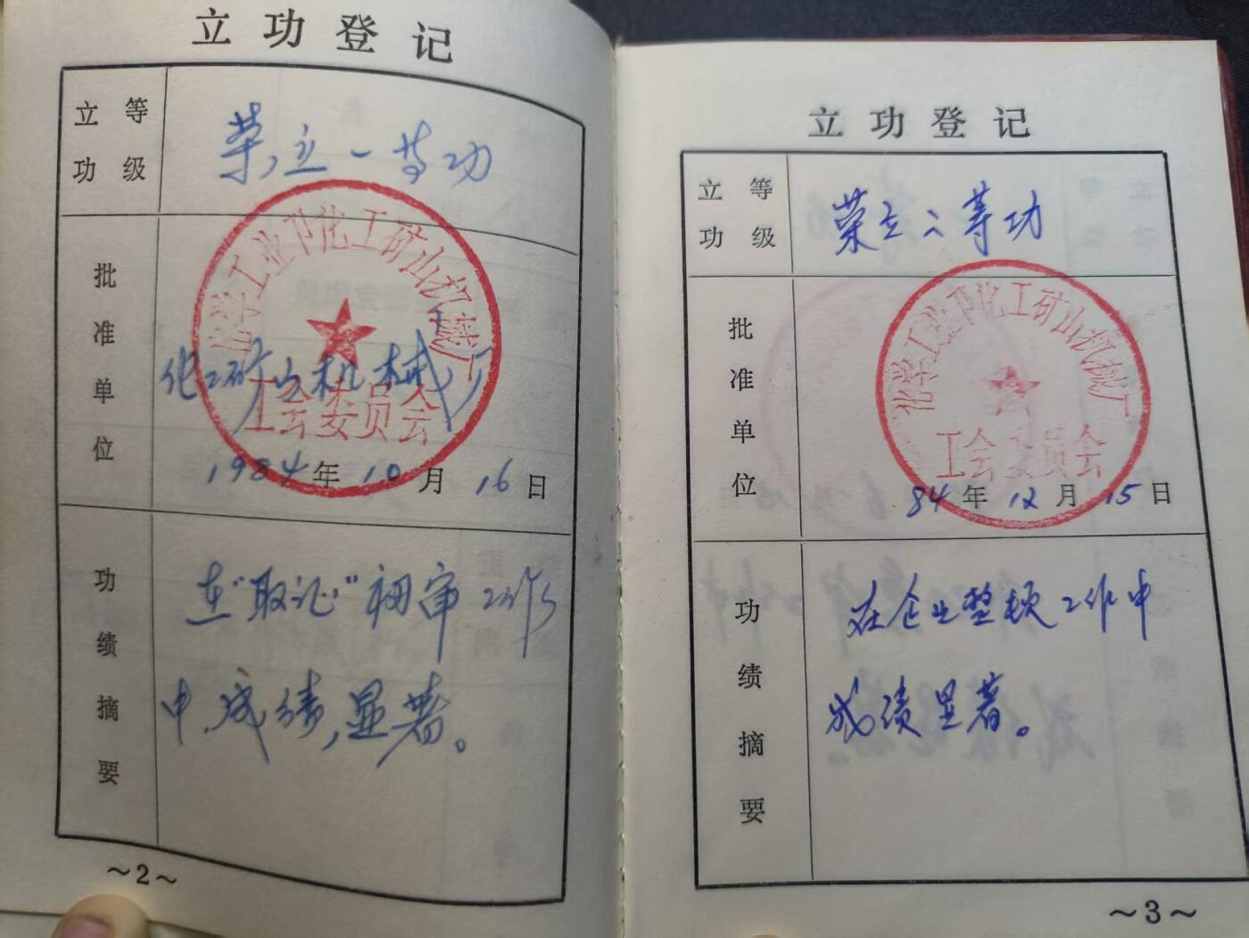 云宸嘉赏-勋臻精藏⭐️年后精品专拍场次🎖 立功手册--原主荣立一等功两次、二等功一次 少见